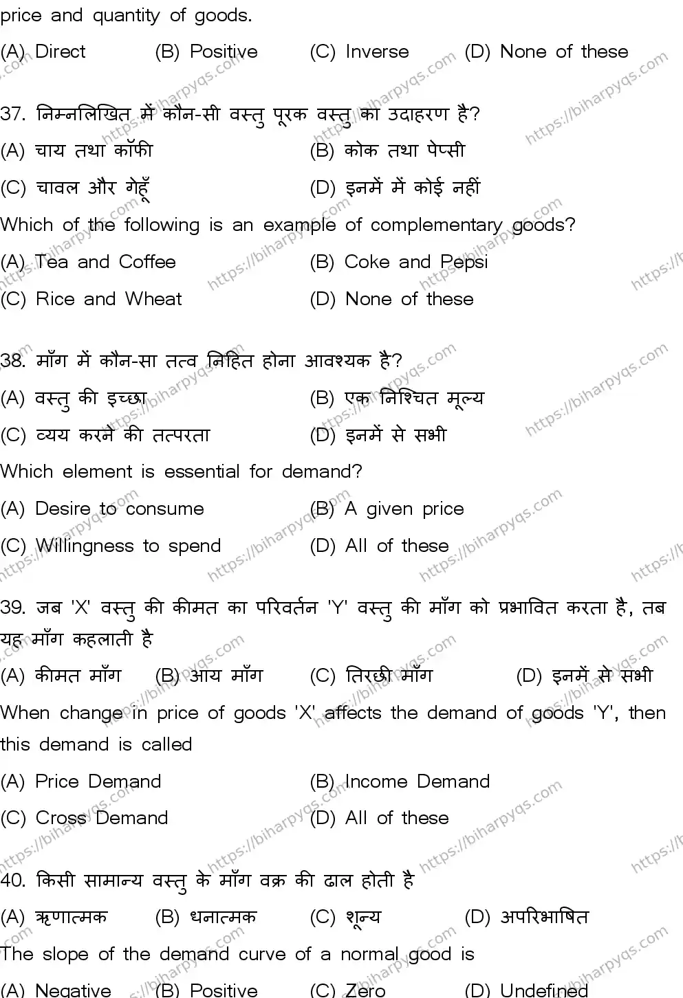 Bihar Board Class 12 2026 ECONOMICS SET B Question Bank - Page 12