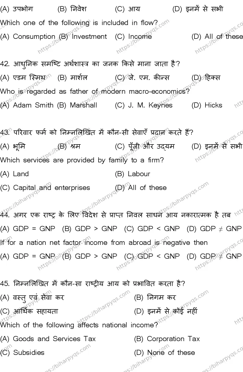 Bihar Board Class 12 2026 ECONOMICS SET B Question Bank - Page 13