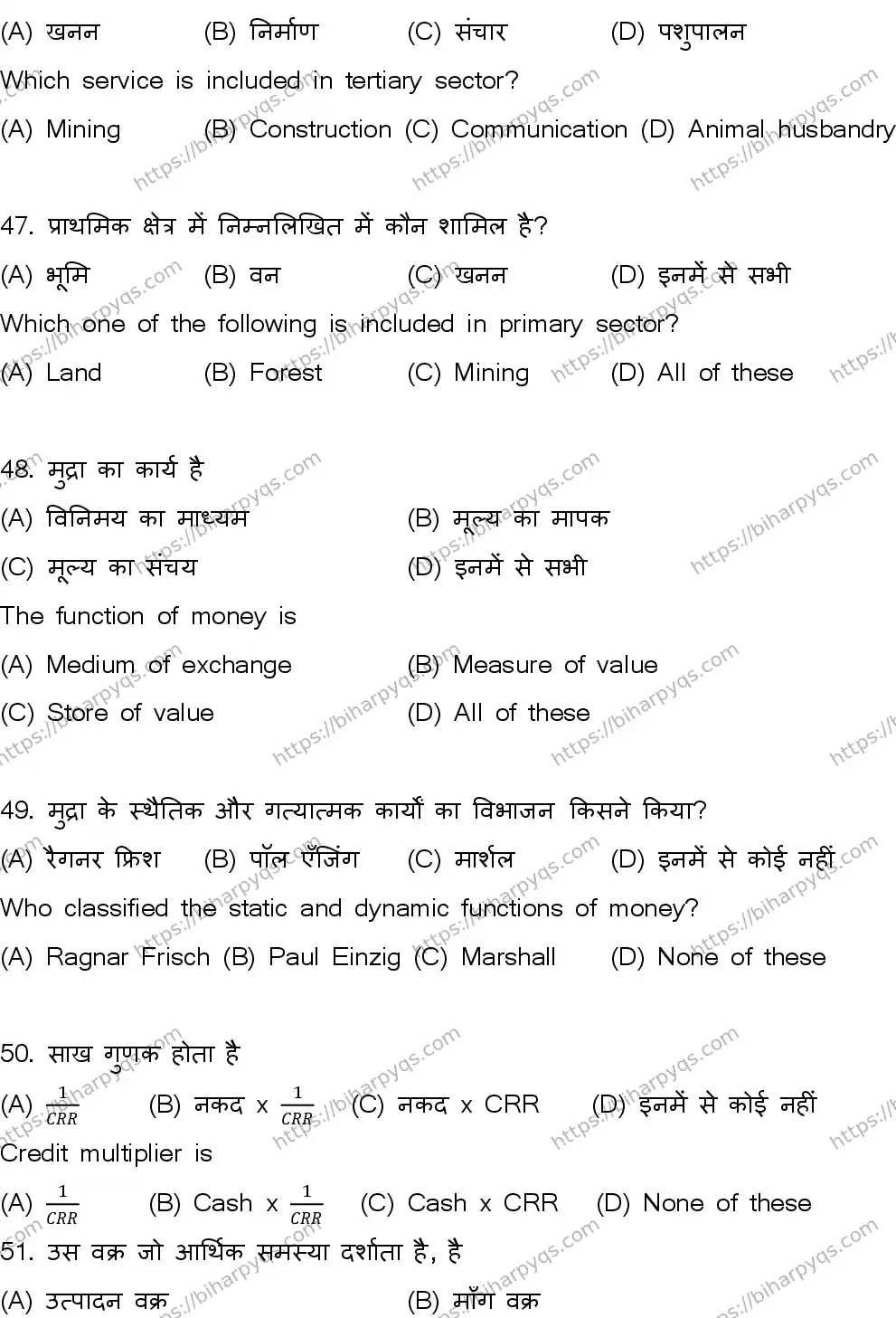 Bihar Board Class 12 2026 ECONOMICS SET B Question Bank - Page 14