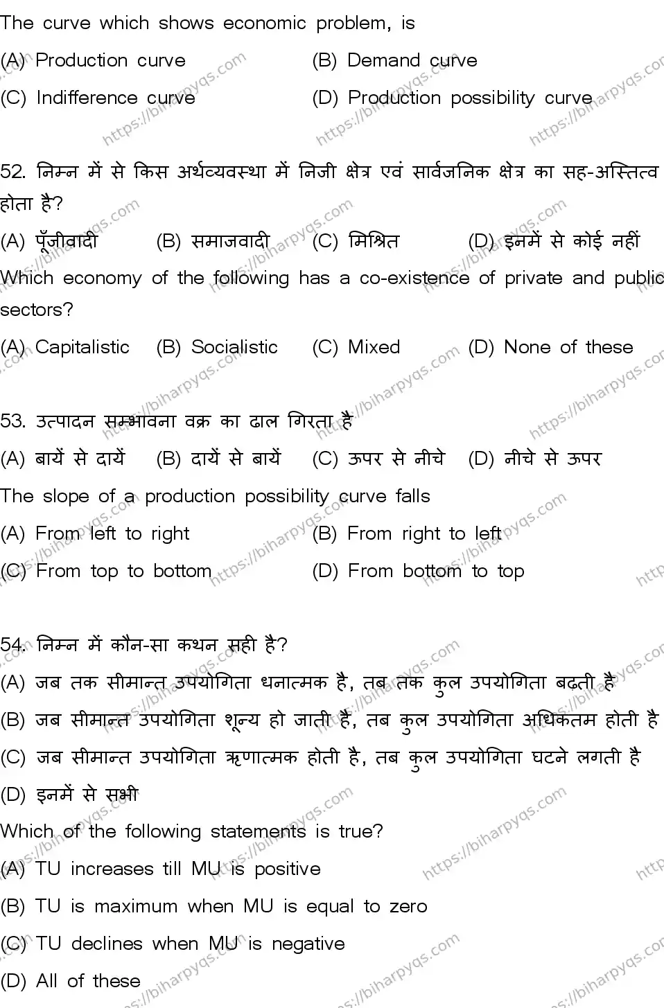 Bihar Board Class 12 2026 ECONOMICS SET B Question Bank - Page 15
