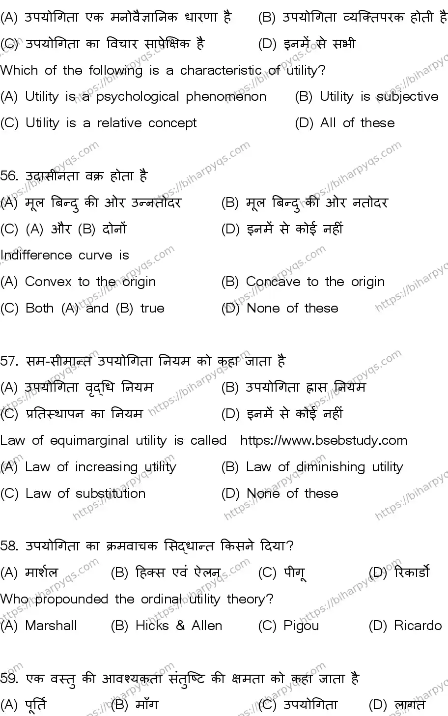 Bihar Board Class 12 2026 ECONOMICS SET B Question Bank - Page 16