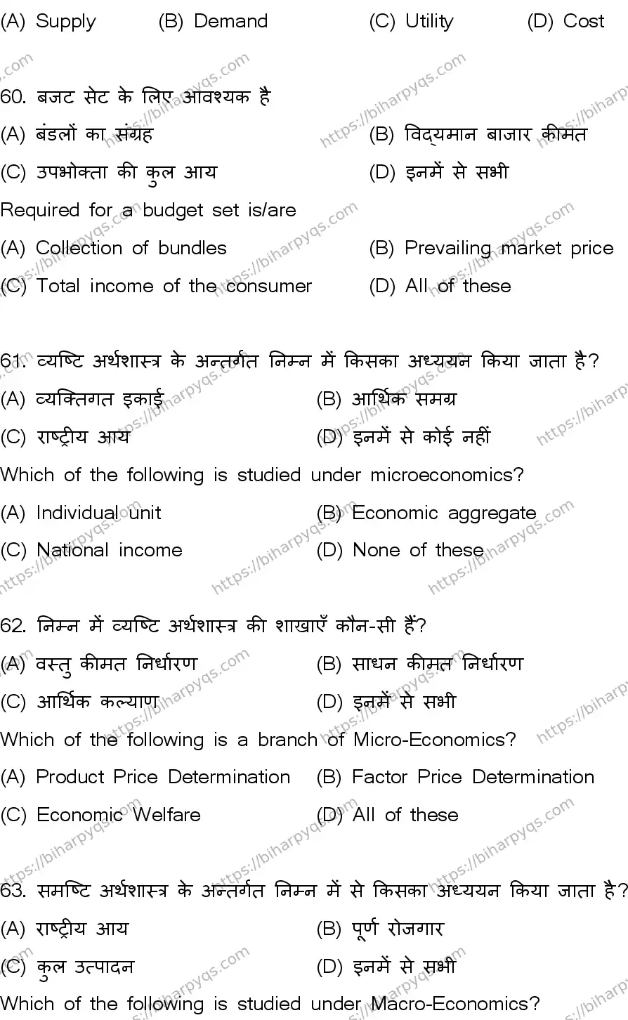 Bihar Board Class 12 2026 ECONOMICS SET B Question Bank - Page 17