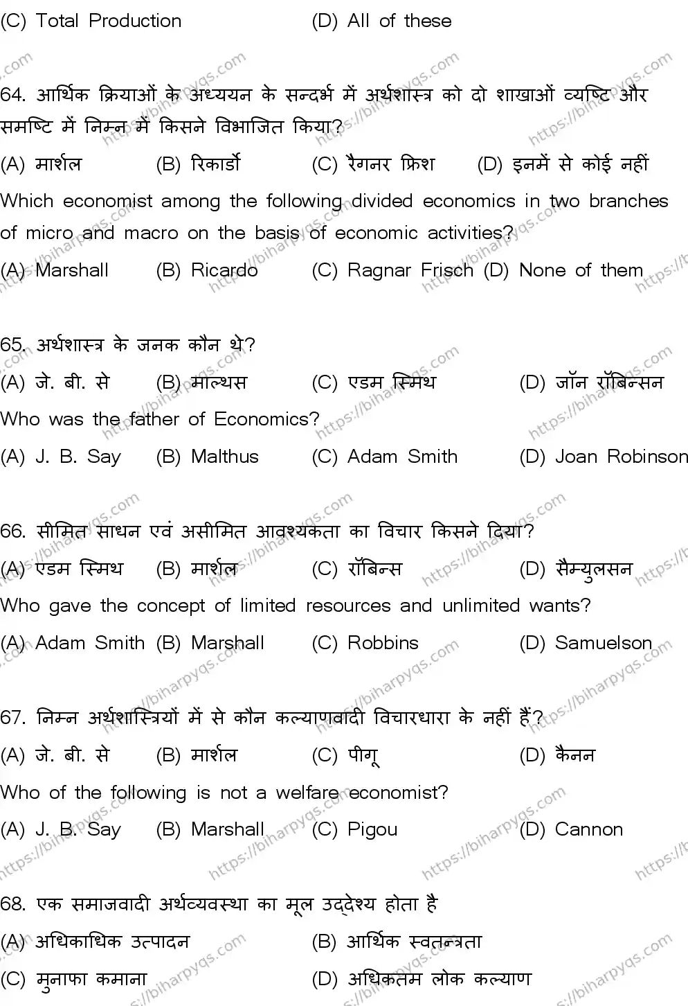 Bihar Board Class 12 2026 ECONOMICS SET B Question Bank - Page 18