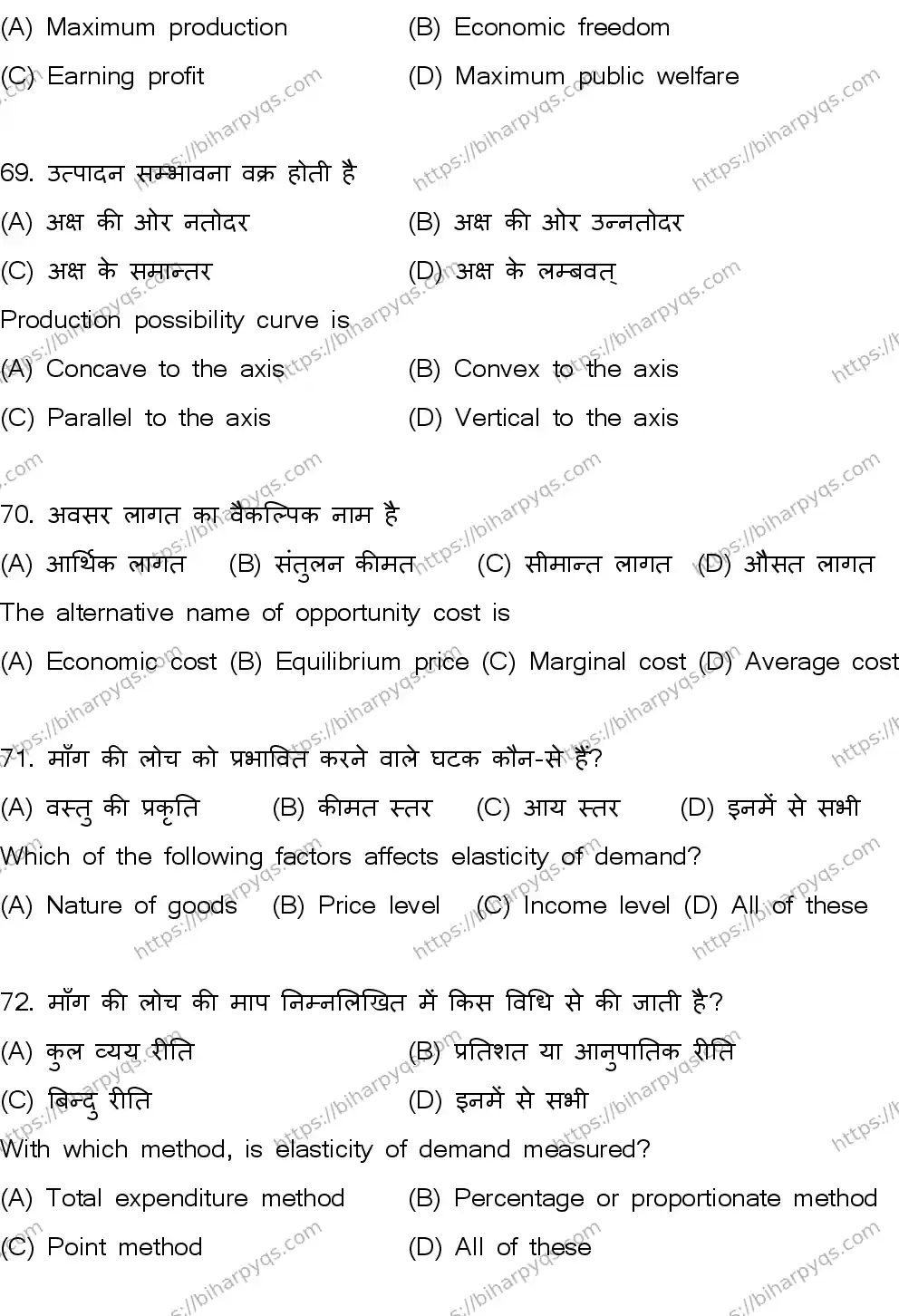 Bihar Board Class 12 2026 ECONOMICS SET B Question Bank - Page 19
