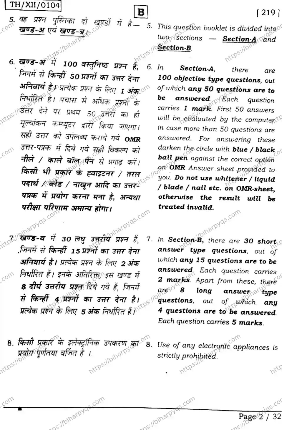 Bihar Board Class 12 2026 ECONOMICS SET B Question Bank - Page 2