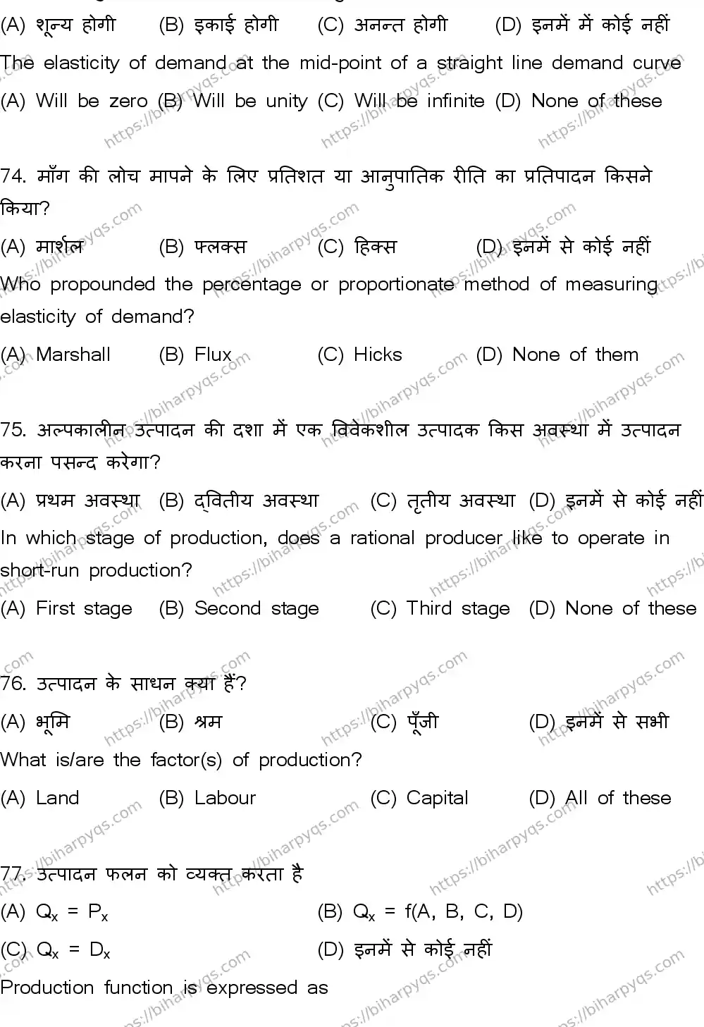Bihar Board Class 12 2026 ECONOMICS SET B Question Bank - Page 20