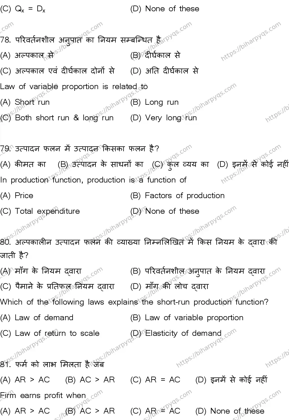 Bihar Board Class 12 2026 ECONOMICS SET B Question Bank - Page 21