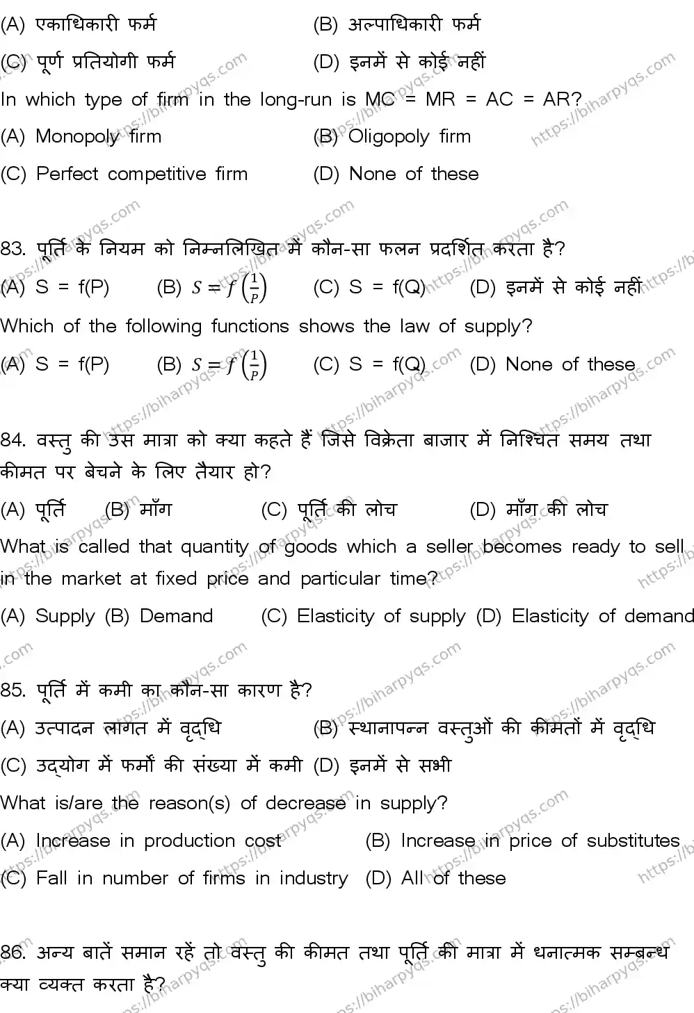 Bihar Board Class 12 2026 ECONOMICS SET B Question Bank - Page 22