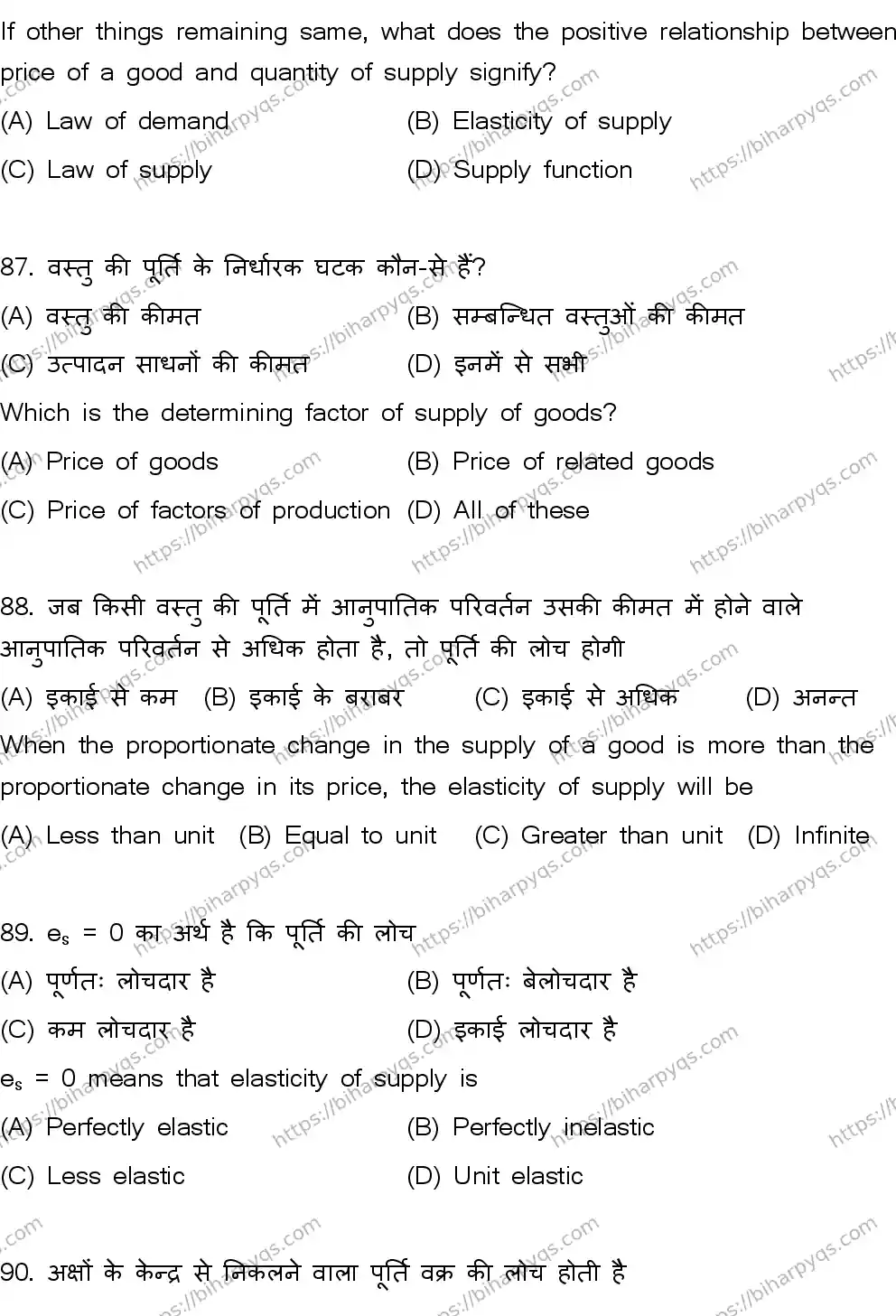 Bihar Board Class 12 2026 ECONOMICS SET B Question Bank - Page 23