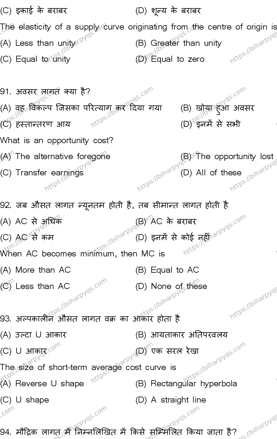 Bihar Board Class 12 2026 ECONOMICS SET B Question Bank - Page 24