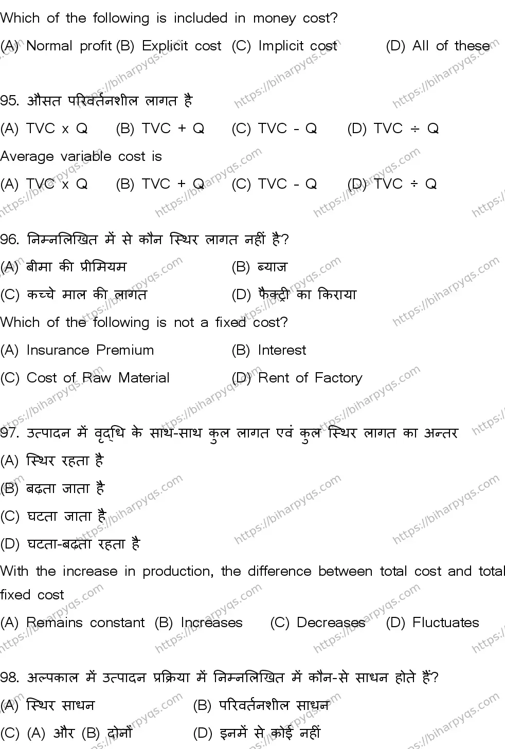 Bihar Board Class 12 2026 ECONOMICS SET B Question Bank - Page 25