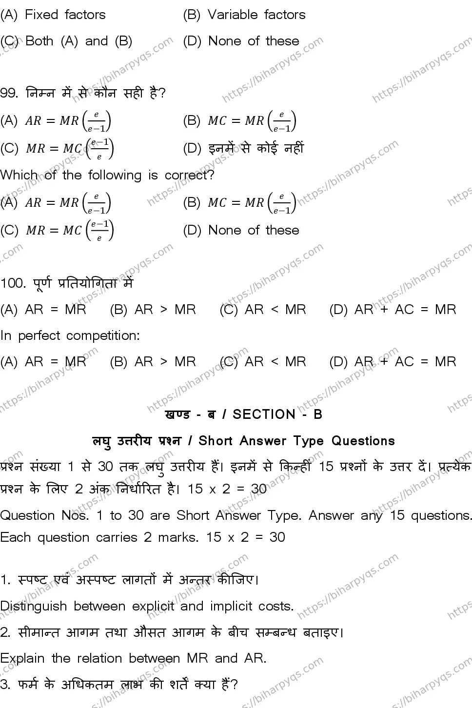 Bihar Board Class 12 2026 ECONOMICS SET B Question Bank - Page 26