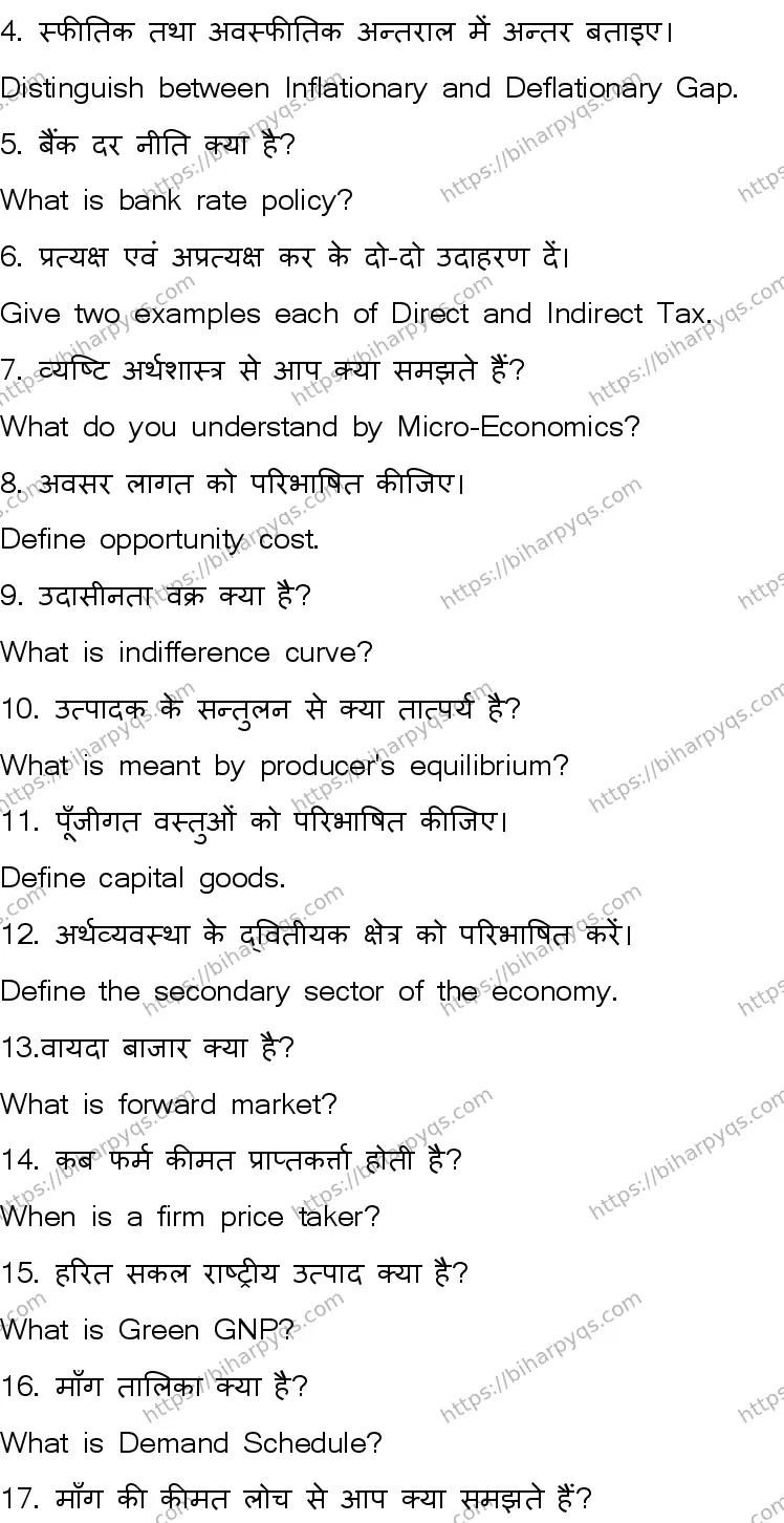 Bihar Board Class 12 2026 ECONOMICS SET B Question Bank - Page 27