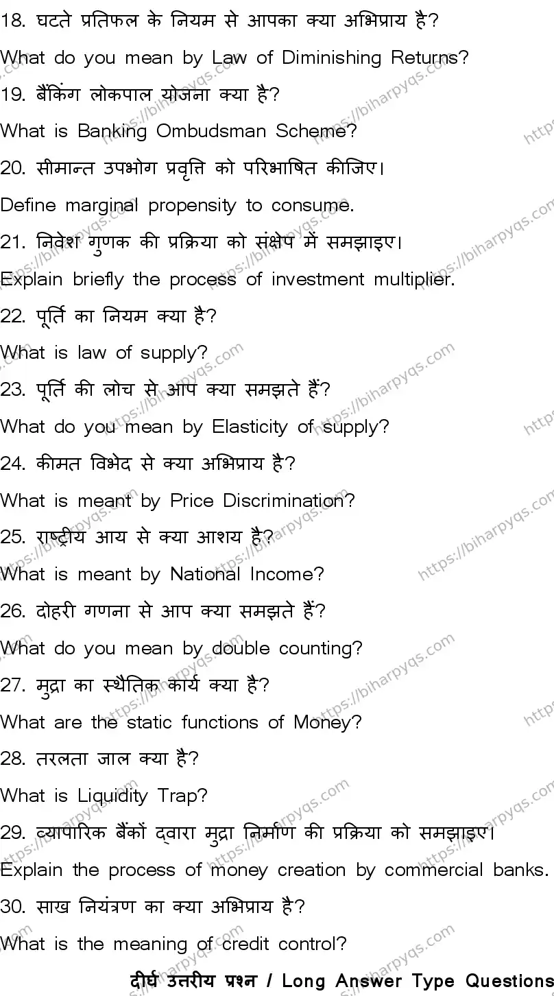 Bihar Board Class 12 2026 ECONOMICS SET B Question Bank - Page 28