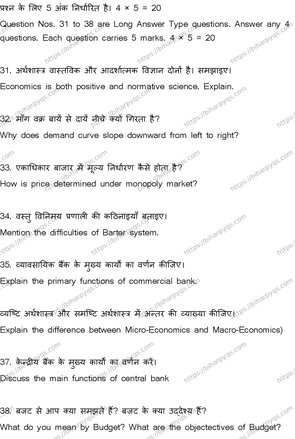 Bihar Board Class 12 2026 ECONOMICS SET B Question Bank - Page 29