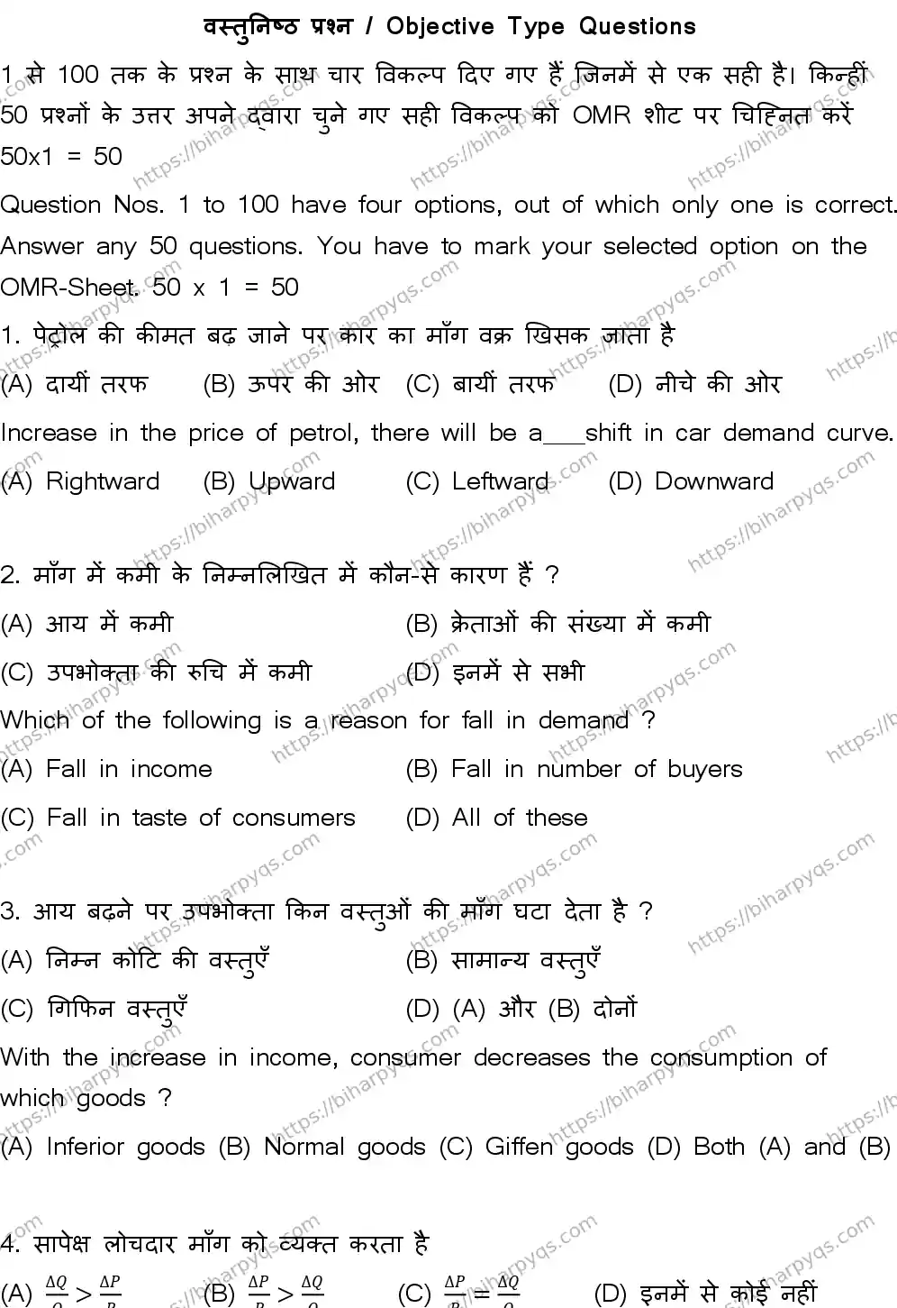 Bihar Board Class 12 2026 ECONOMICS SET B Question Bank - Page 3
