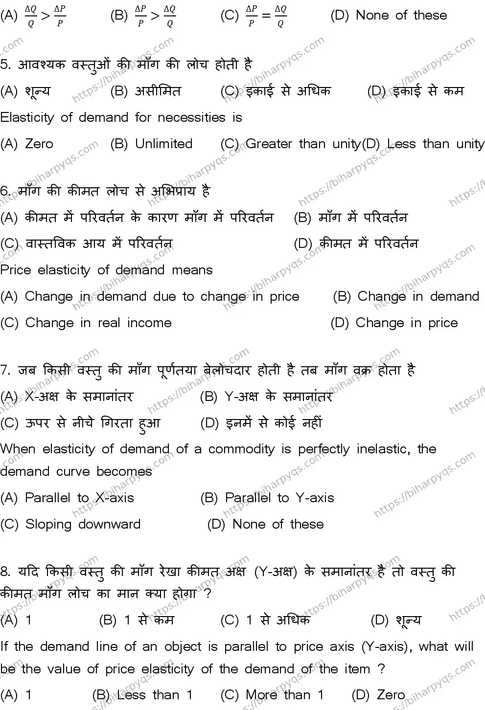 Bihar Board Class 12 2026 ECONOMICS SET B Question Bank - Page 4