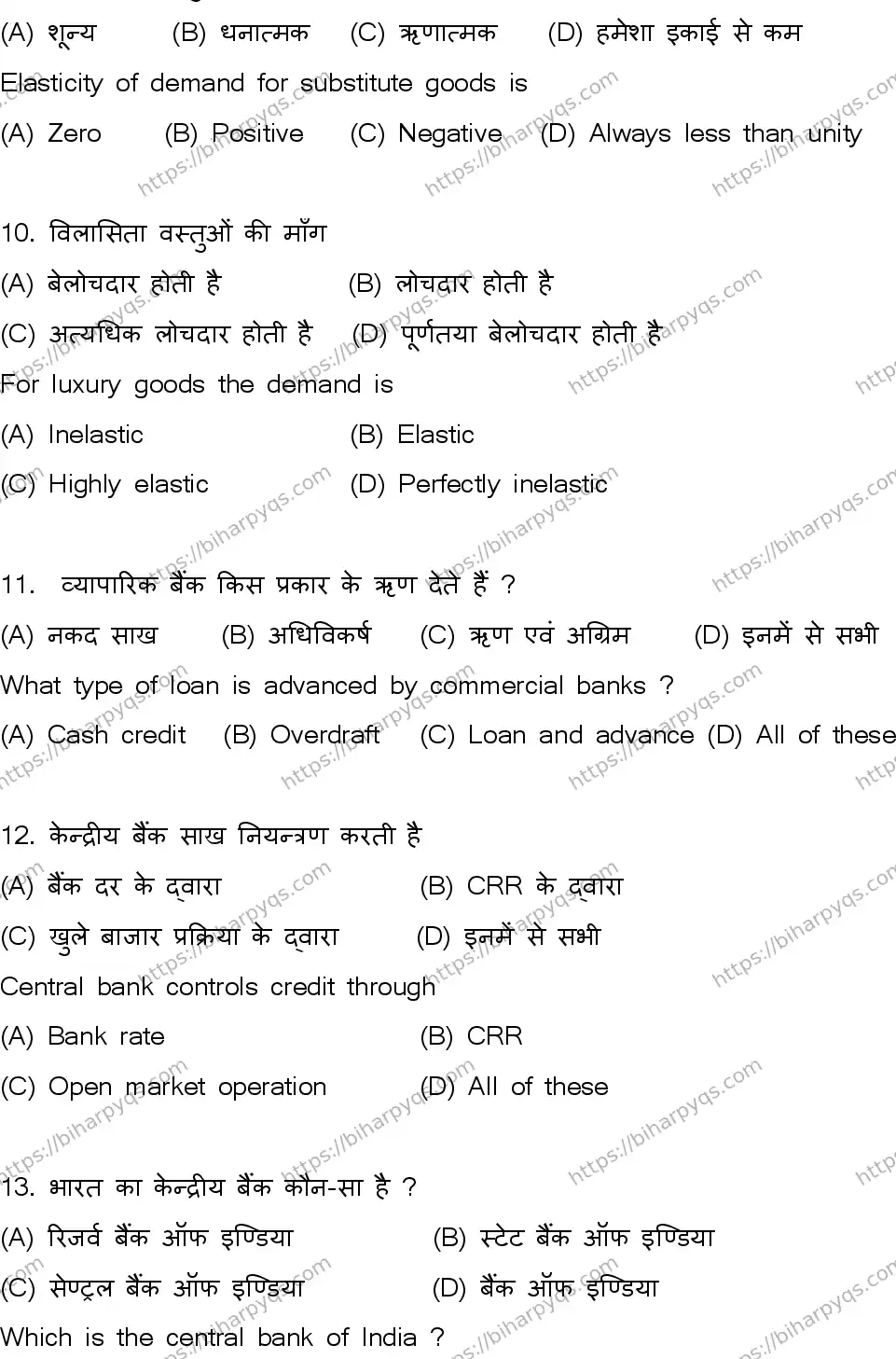 Bihar Board Class 12 2026 ECONOMICS SET B Question Bank - Page 5