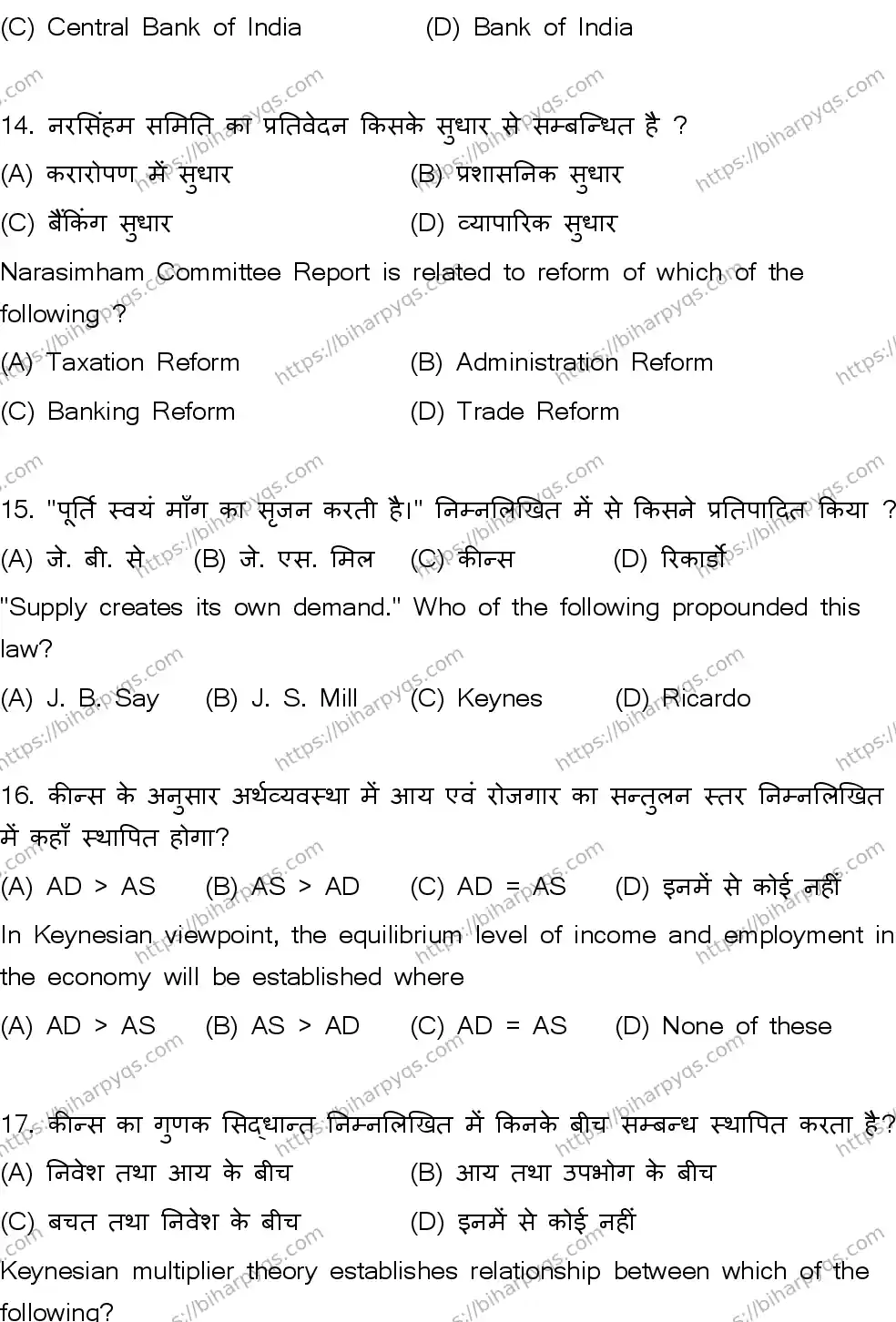 Bihar Board Class 12 2026 ECONOMICS SET B Question Bank - Page 6