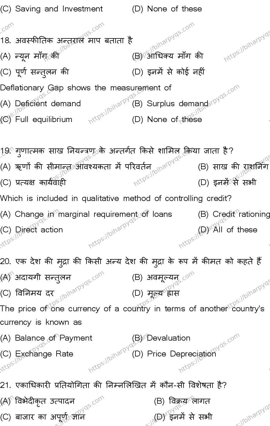 Bihar Board Class 12 2026 ECONOMICS SET B Question Bank - Page 7