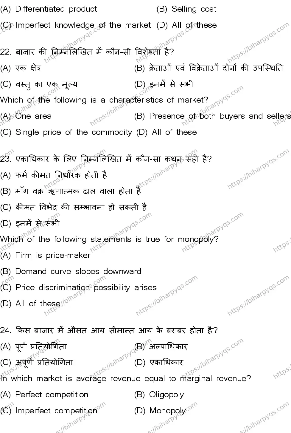 Bihar Board Class 12 2026 ECONOMICS SET B Question Bank - Page 8