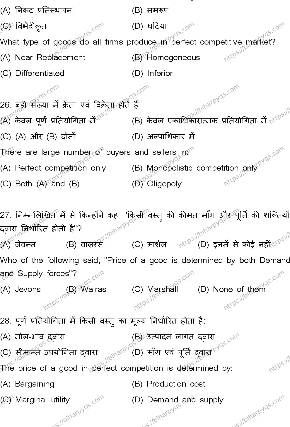 Bihar Board Class 12 2026 ECONOMICS SET B Question Bank - Page 9
