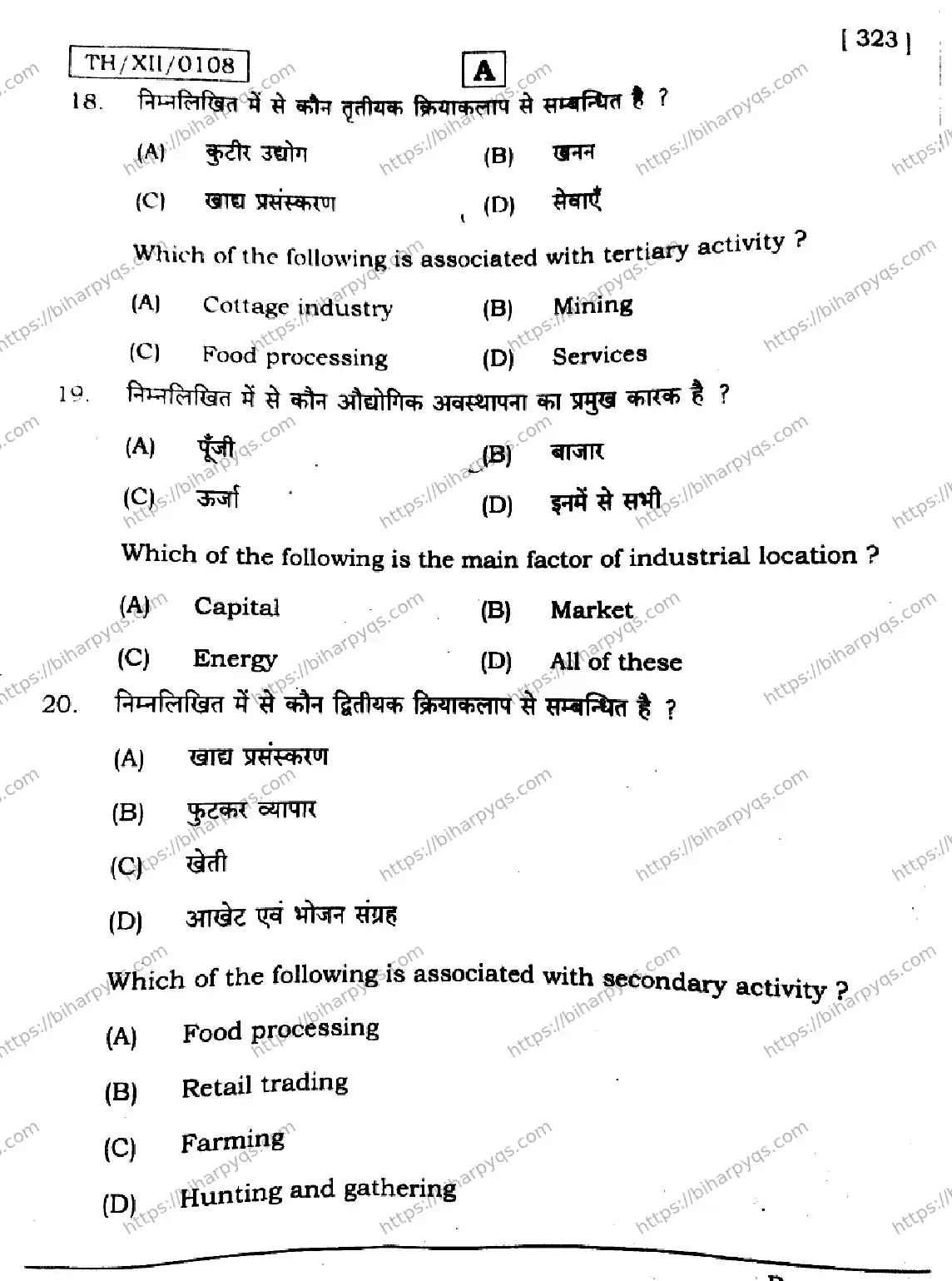 Bihar Board Class 12 2026 GEOGRAPHY SET A Question Bank - Page 10