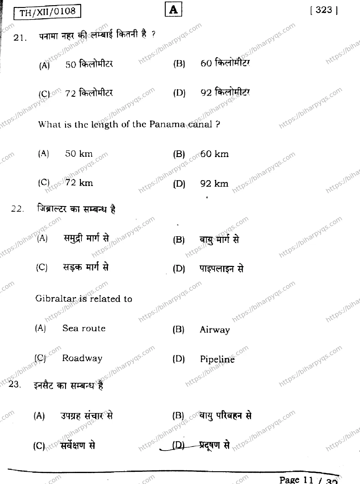 Bihar Board Class 12 2026 GEOGRAPHY SET A Question Bank - Page 11