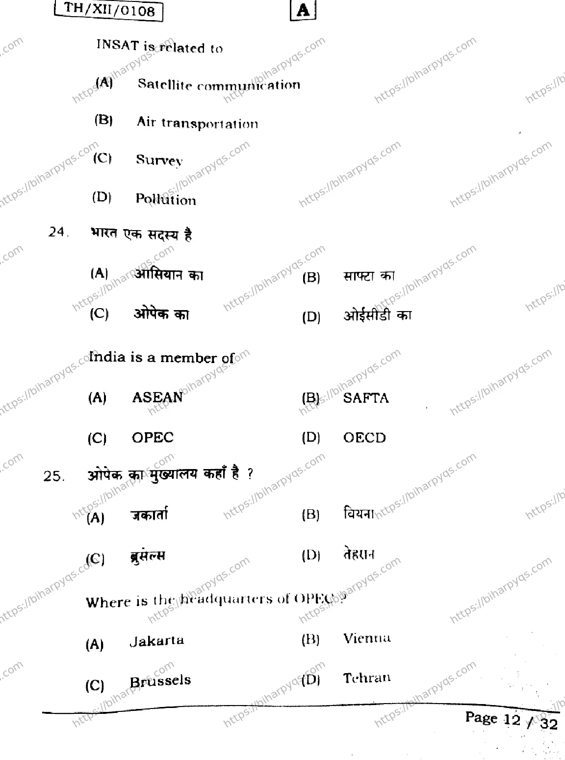 Bihar Board Class 12 2026 GEOGRAPHY SET A Question Bank - Page 12
