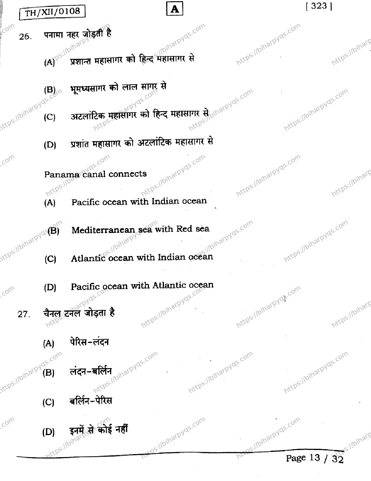 Bihar Board Class 12 2026 GEOGRAPHY SET A Question Bank - Page 13