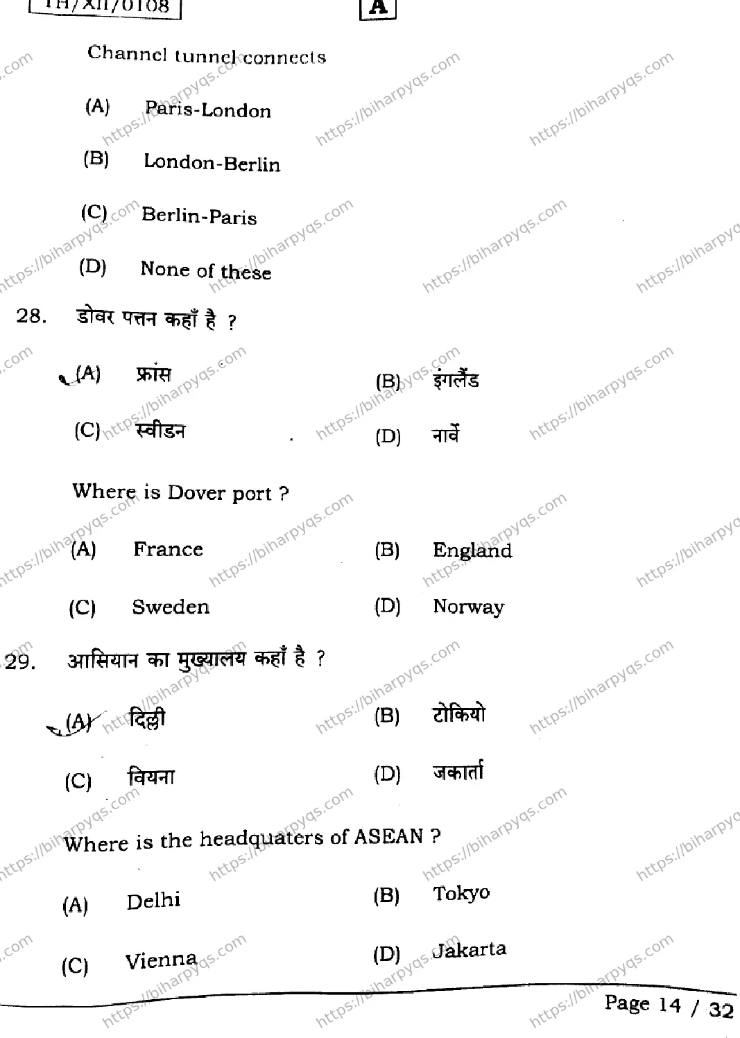 Bihar Board Class 12 2026 GEOGRAPHY SET A Question Bank - Page 14
