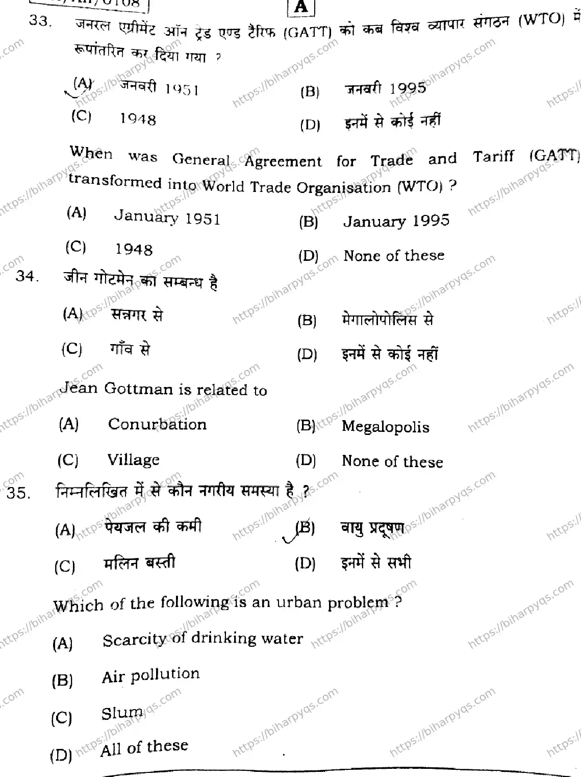 Bihar Board Class 12 2026 GEOGRAPHY SET A Question Bank - Page 16