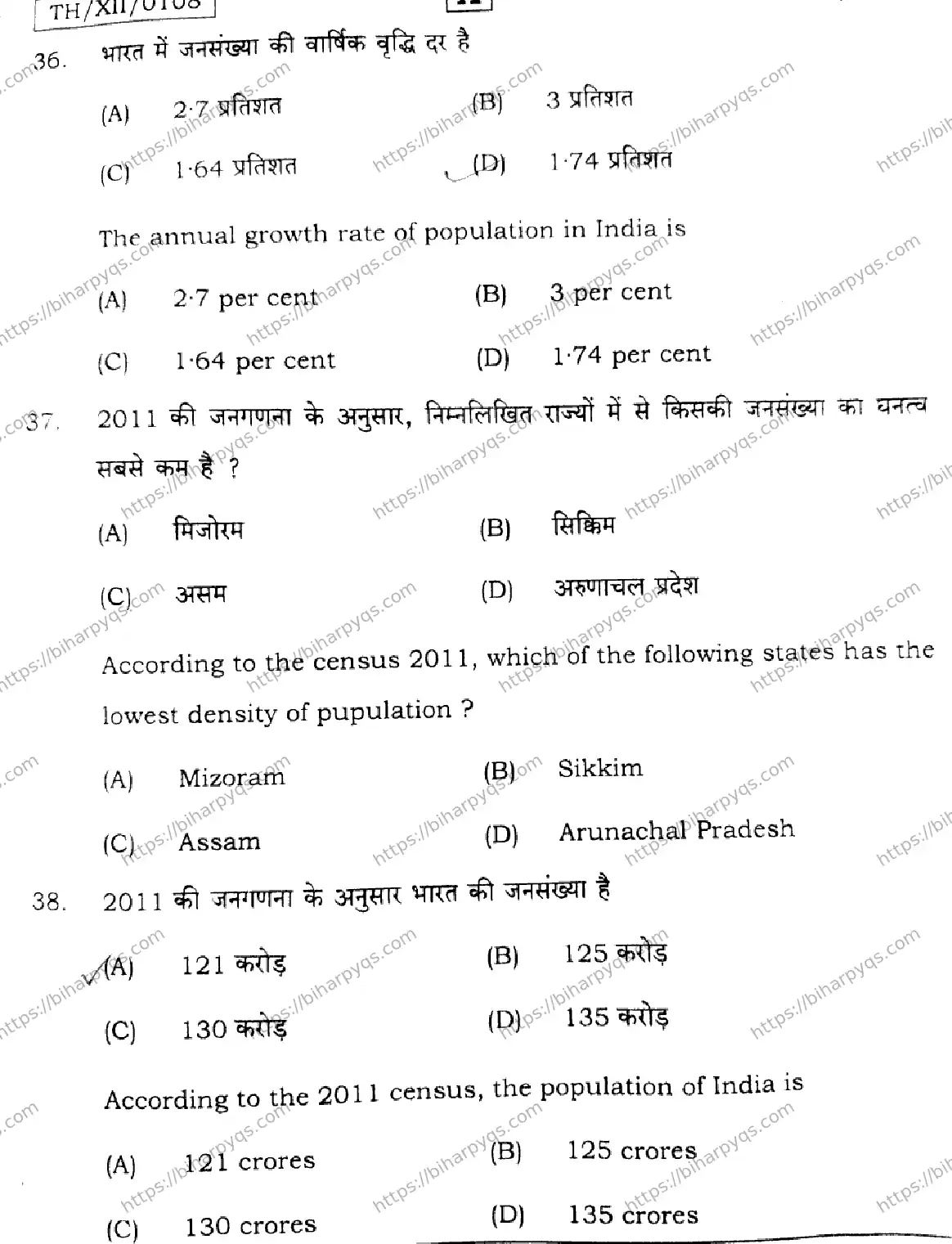 Bihar Board Class 12 2026 GEOGRAPHY SET A Question Bank - Page 17