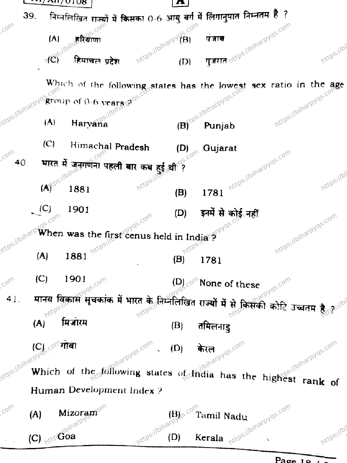 Bihar Board Class 12 2026 GEOGRAPHY SET A Question Bank - Page 18