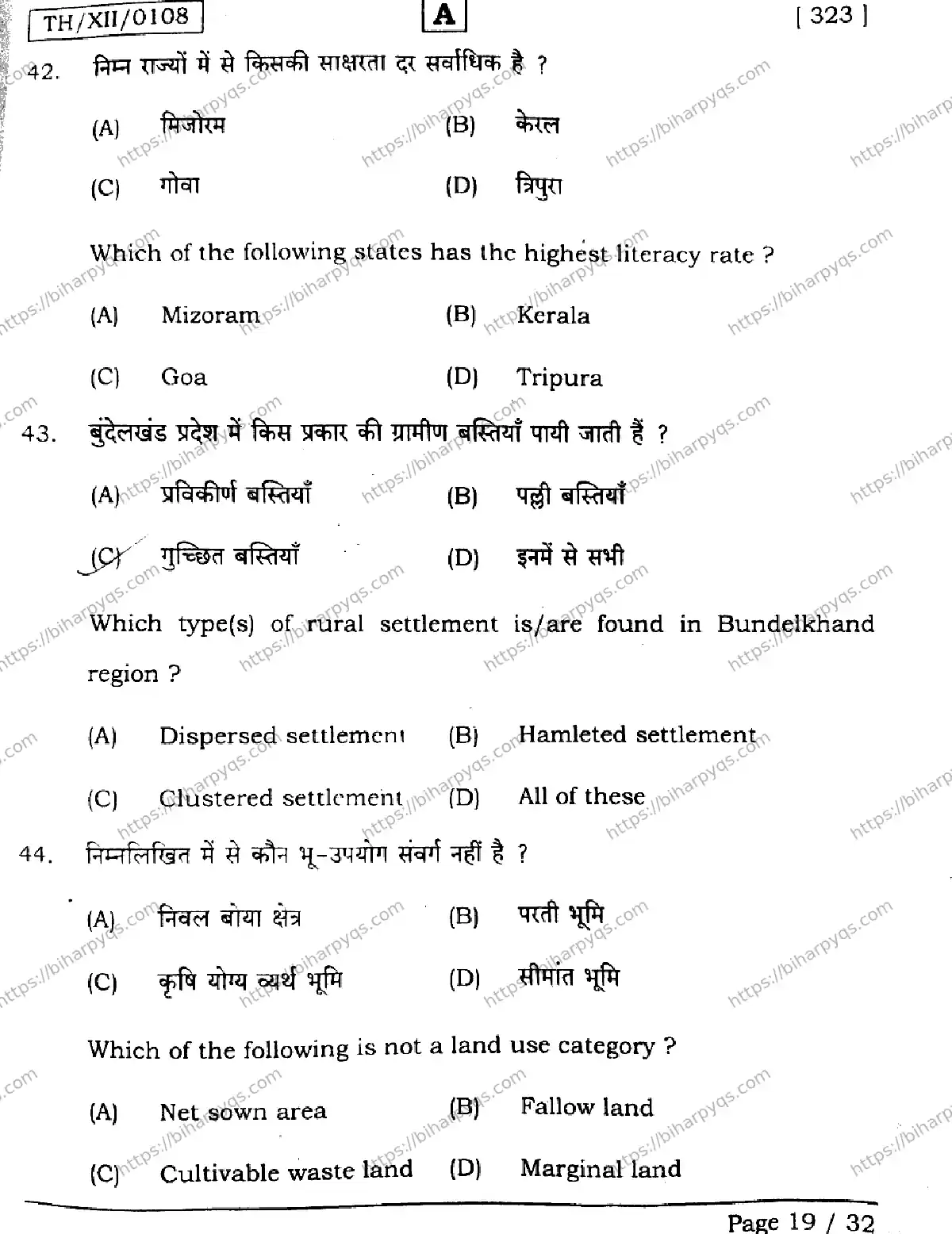 Bihar Board Class 12 2026 GEOGRAPHY SET A Question Bank - Page 19