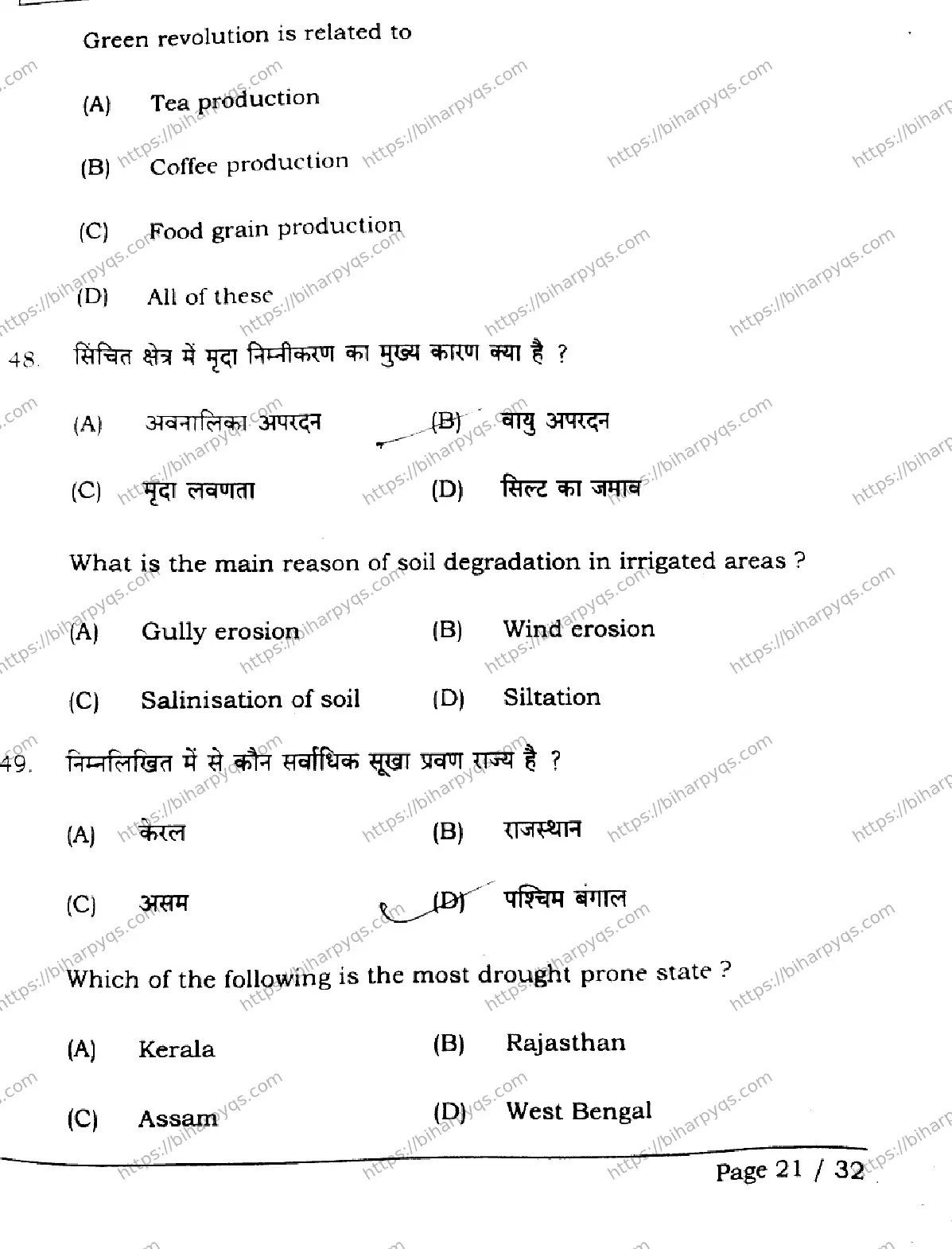 Bihar Board Class 12 2026 GEOGRAPHY SET A Question Bank - Page 21