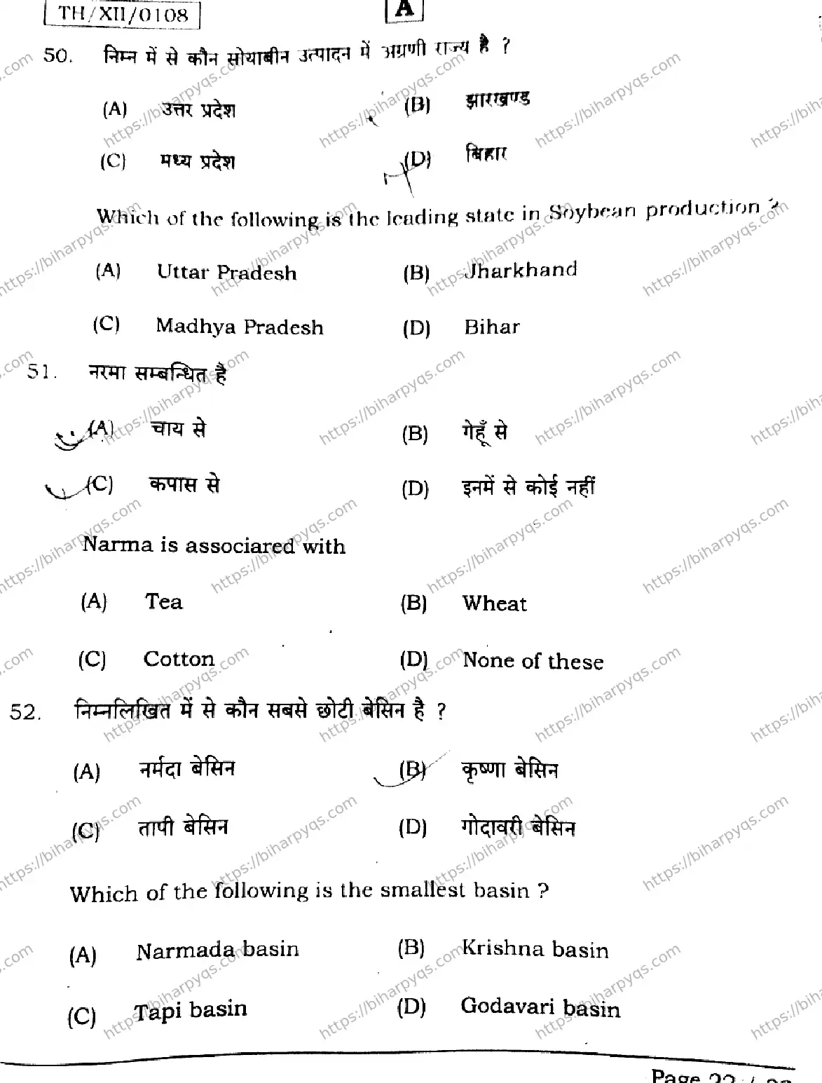 Bihar Board Class 12 2026 GEOGRAPHY SET A Question Bank - Page 22