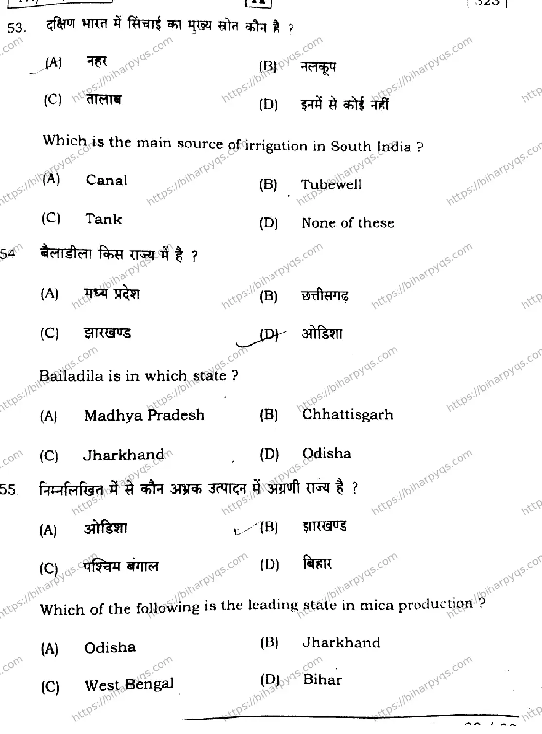 Bihar Board Class 12 2026 GEOGRAPHY SET A Question Bank - Page 23