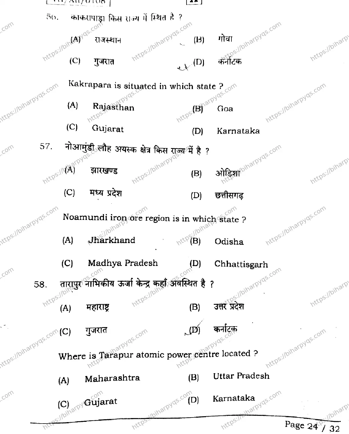 Bihar Board Class 12 2026 GEOGRAPHY SET A Question Bank - Page 24
