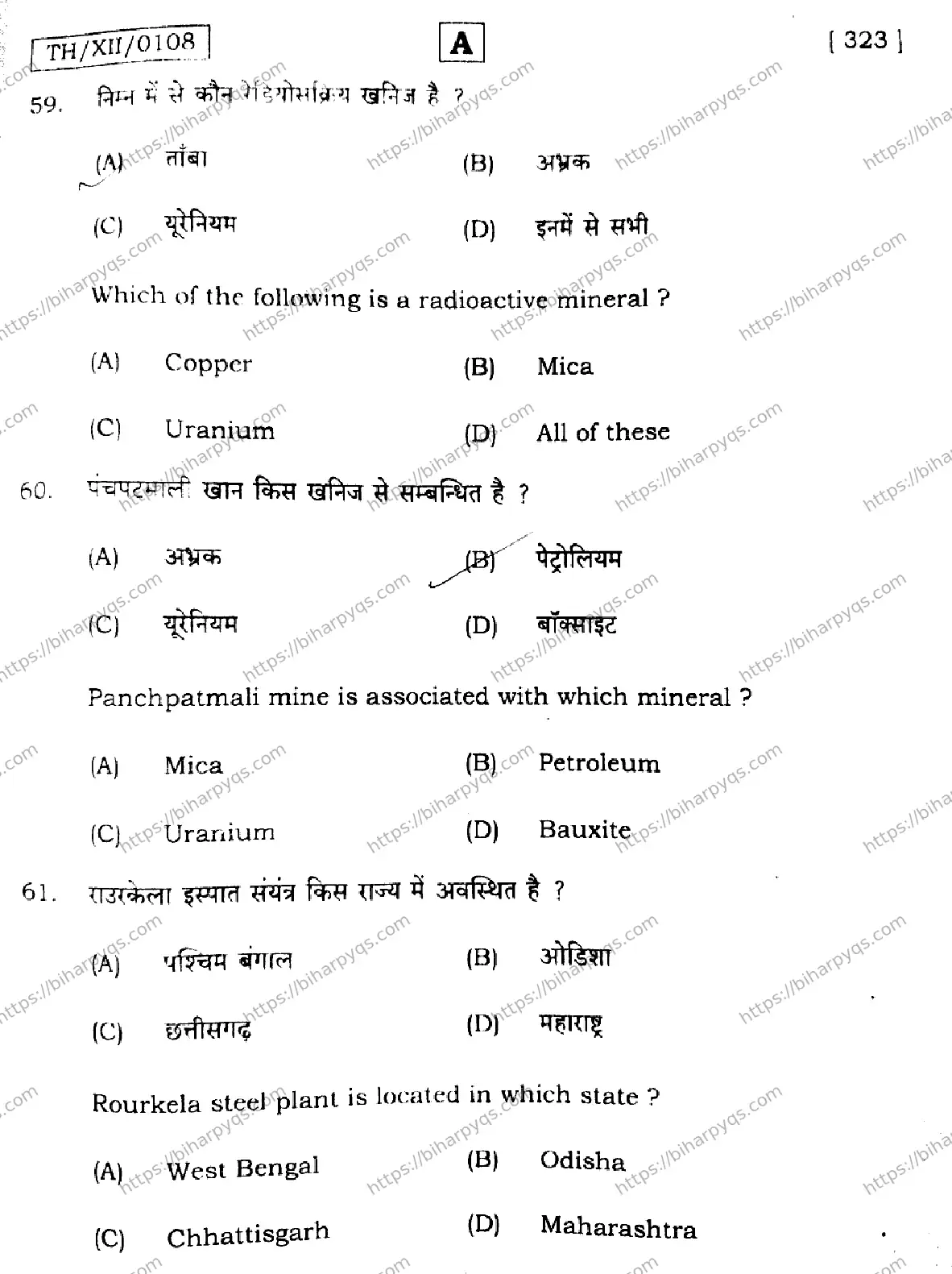 Bihar Board Class 12 2026 GEOGRAPHY SET A Question Bank - Page 25