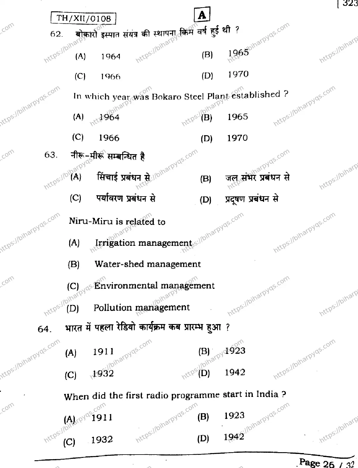 Bihar Board Class 12 2026 GEOGRAPHY SET A Question Bank - Page 26