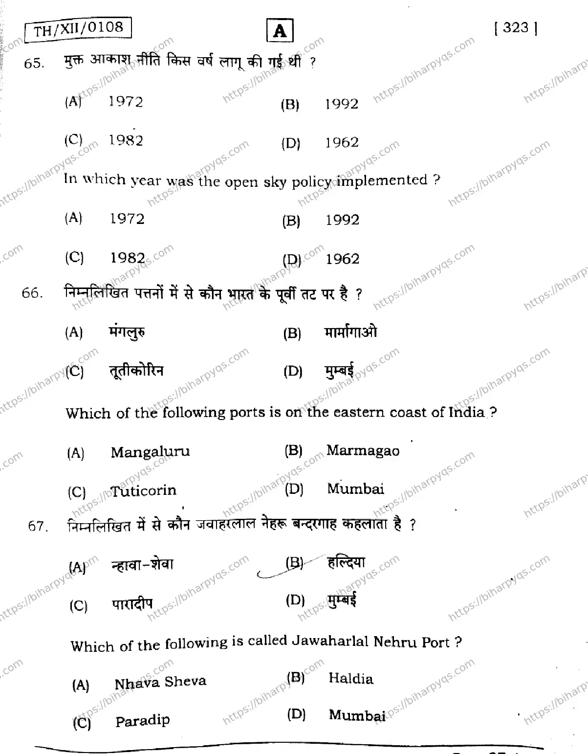 Bihar Board Class 12 2026 GEOGRAPHY SET A Question Bank - Page 27