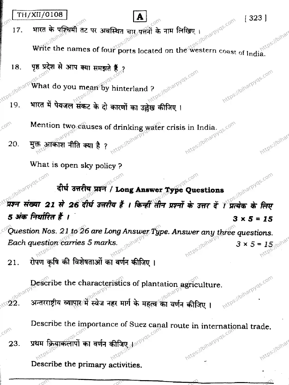 Bihar Board Class 12 2026 GEOGRAPHY SET A Question Bank - Page 31