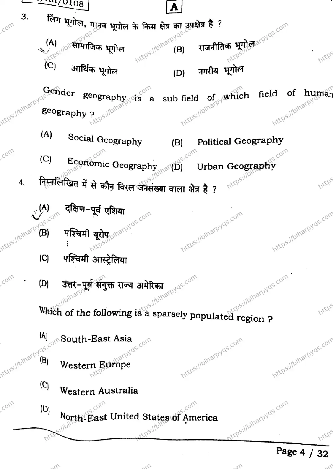 Bihar Board Class 12 2026 GEOGRAPHY SET A Question Bank - Page 4