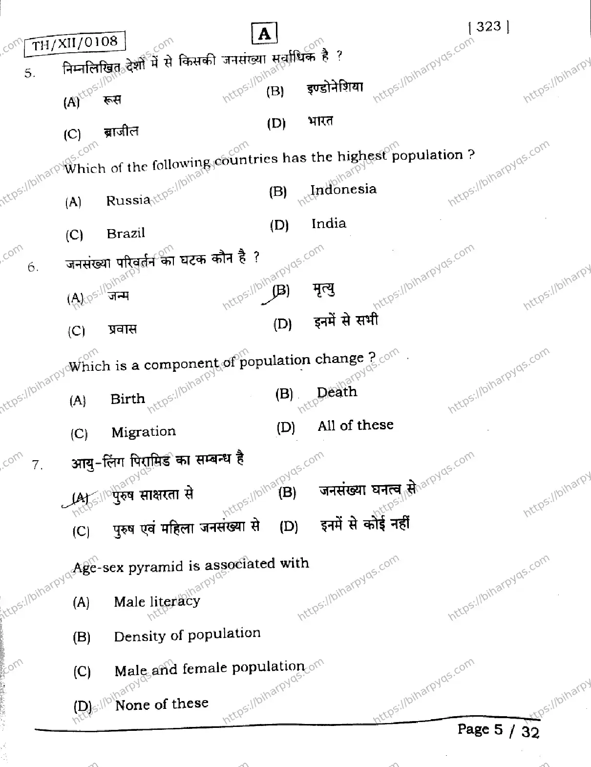 Bihar Board Class 12 2026 GEOGRAPHY SET A Question Bank - Page 5