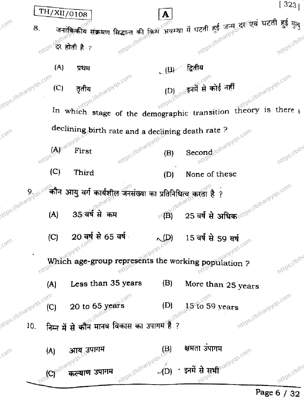 Bihar Board Class 12 2026 GEOGRAPHY SET A Question Bank - Page 6
