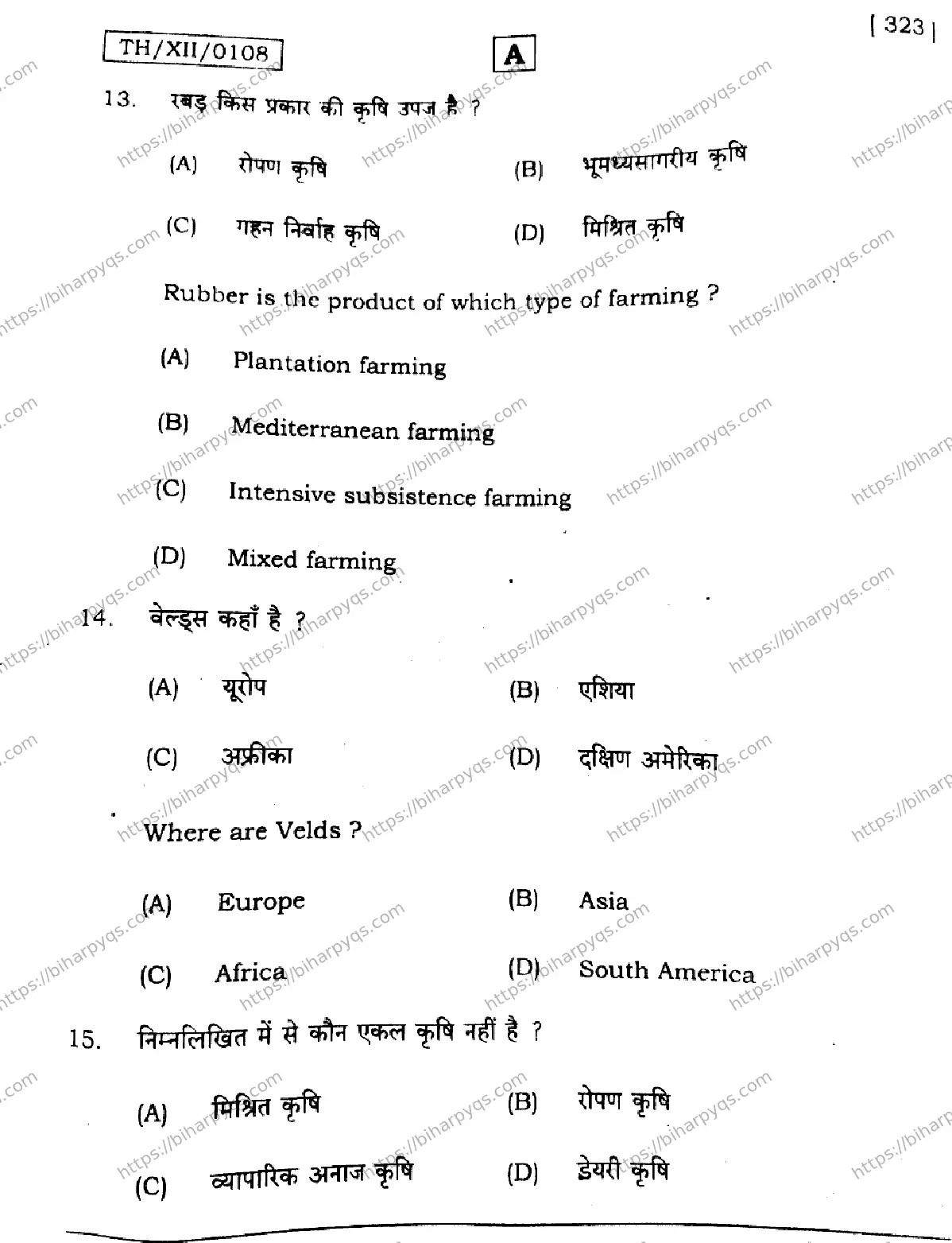 Bihar Board Class 12 2026 GEOGRAPHY SET A Question Bank - Page 8