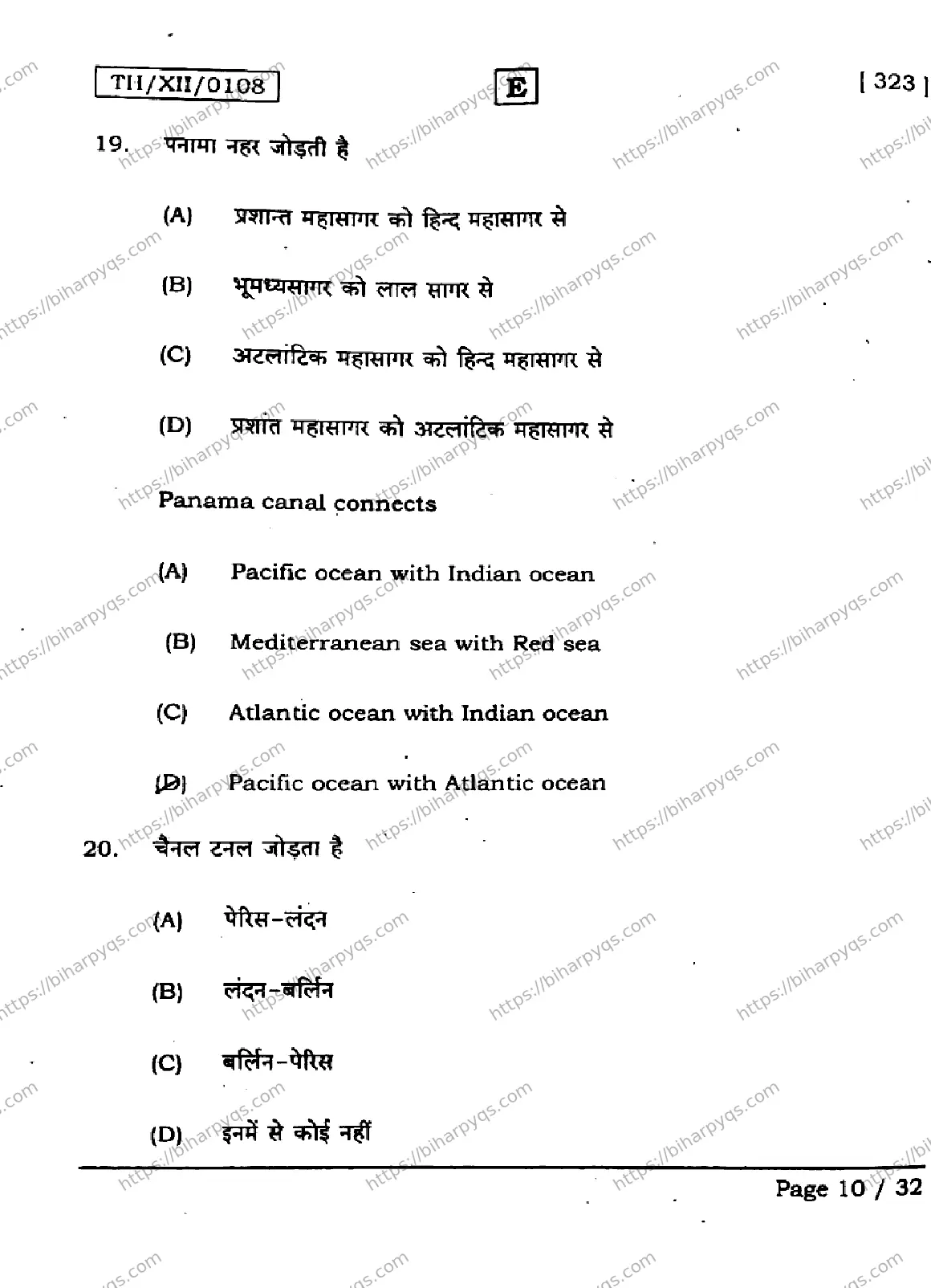 Bihar Board Class 12 2026 GEOGRAPHY SET E Question Bank - Page 10