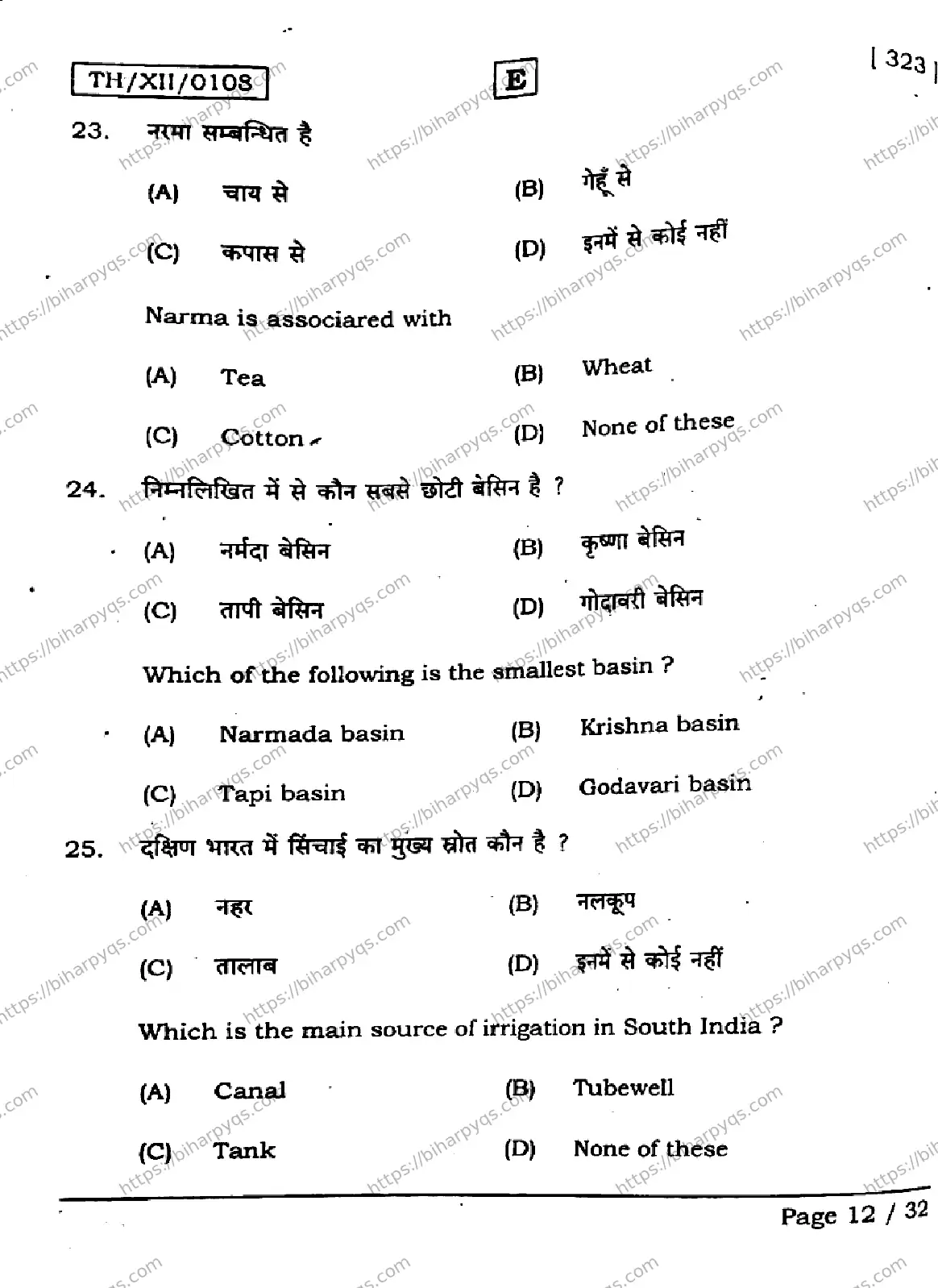 Bihar Board Class 12 2026 GEOGRAPHY SET E Question Bank - Page 12
