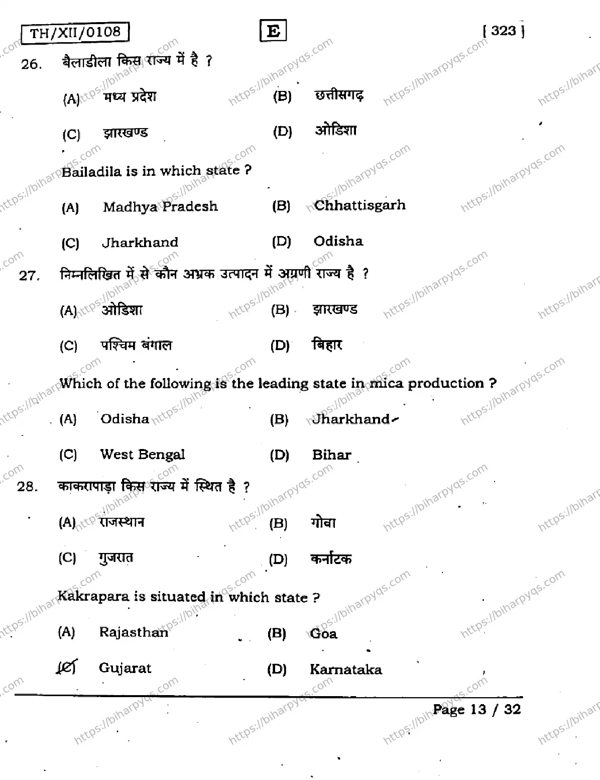 Bihar Board Class 12 2026 GEOGRAPHY SET E Question Bank - Page 13